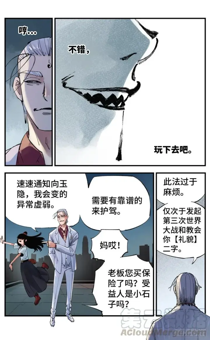 《日月同错》第五十九回 万业白夜 下图4
