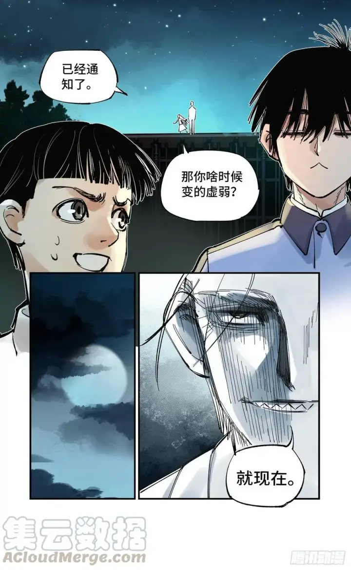 《日月同错》第五十九回 万业白夜 下图5