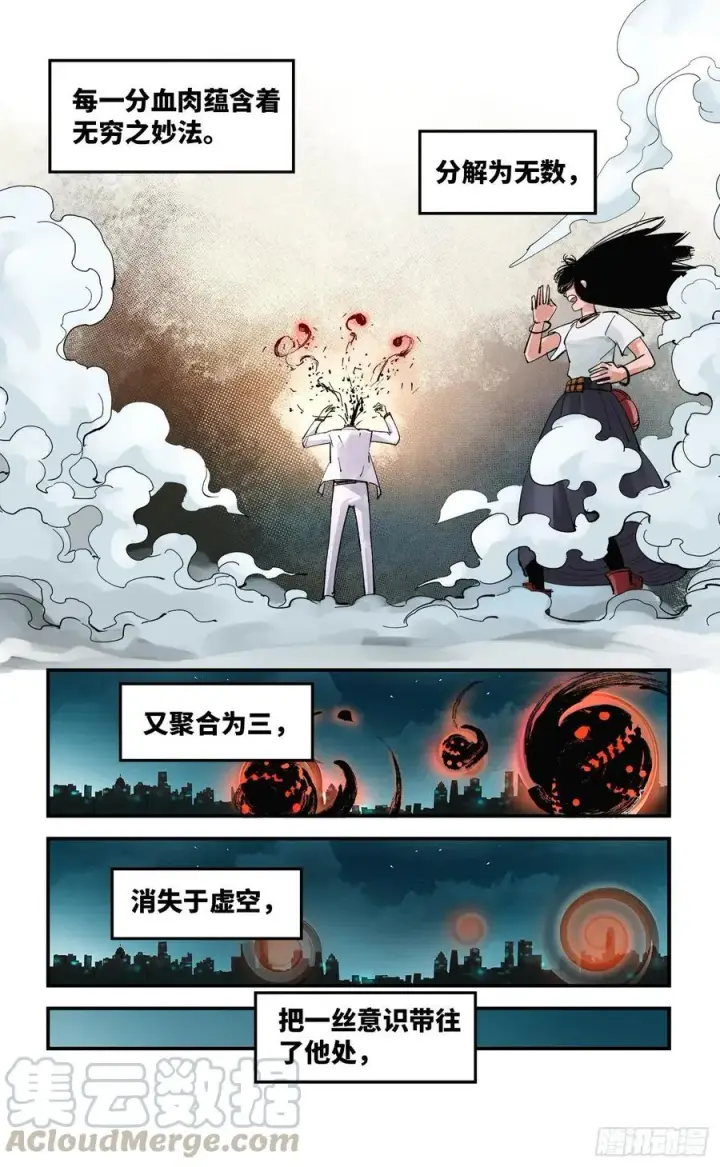 《日月同错》第五十九回 万业白夜 下图8