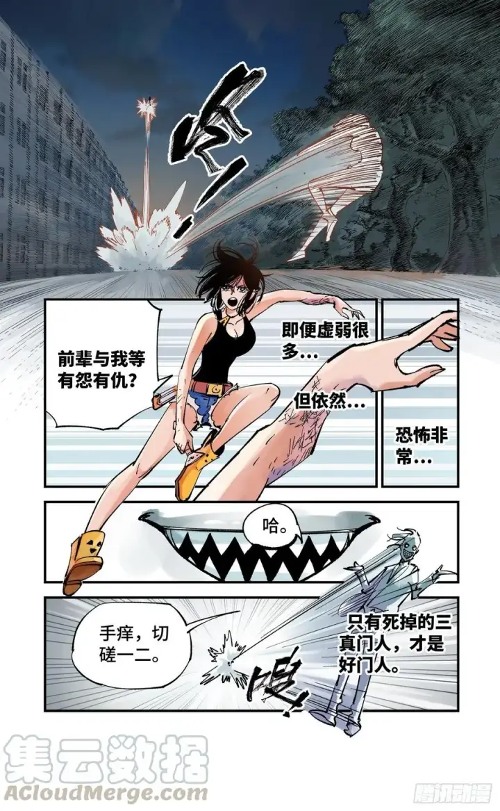 《日月同错》第六十回 万业战队 上图11
