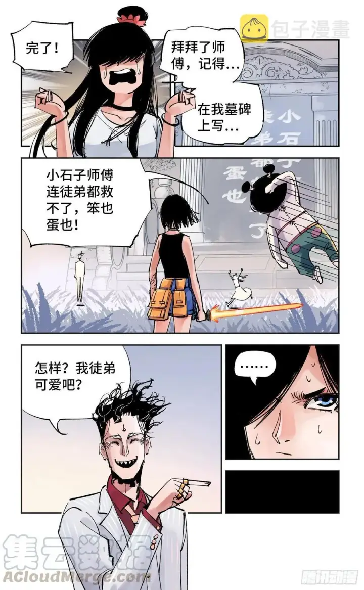 《日月同错》第六十回 万业战队 上图15