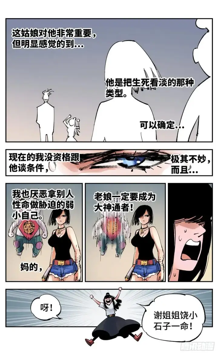 《日月同错》第六十回 万业战队 上图16
