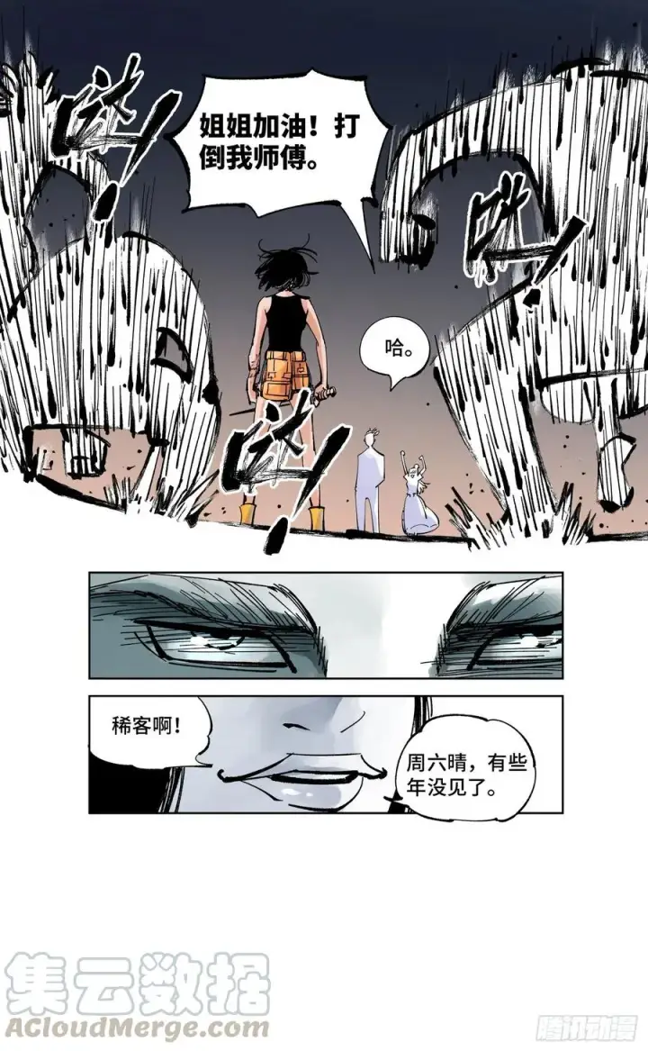 《日月同错》第六十回 万业战队 上图17