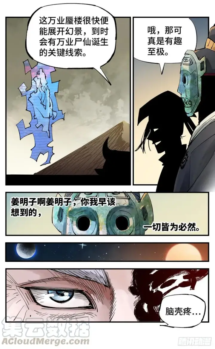 《日月同错》第六十回 万业战队 上图3