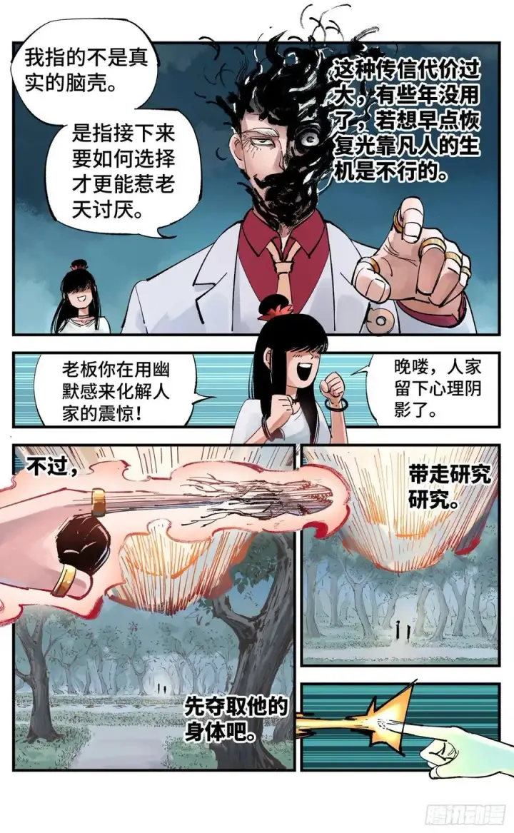 《日月同错》第六十回 万业战队 上图4