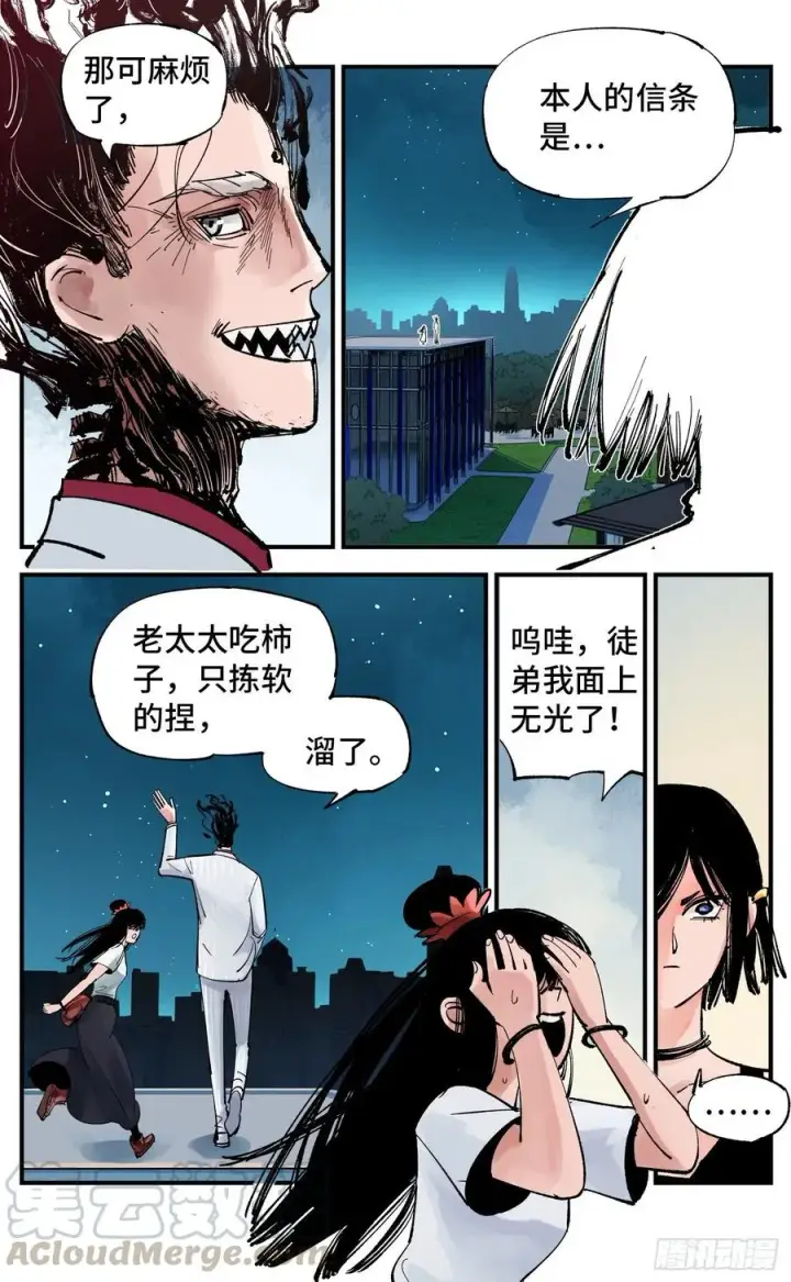《日月同错》第六十回 万业战队 上图7