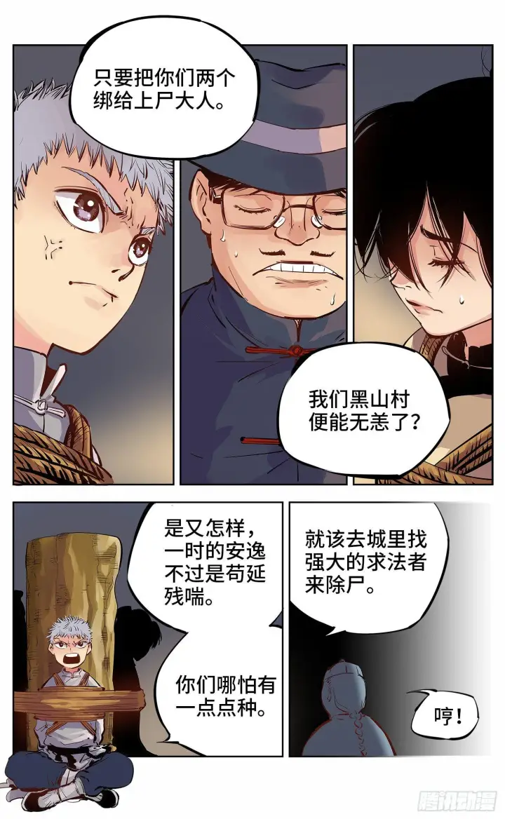 《日月同错》第五回 千年一会 下图11