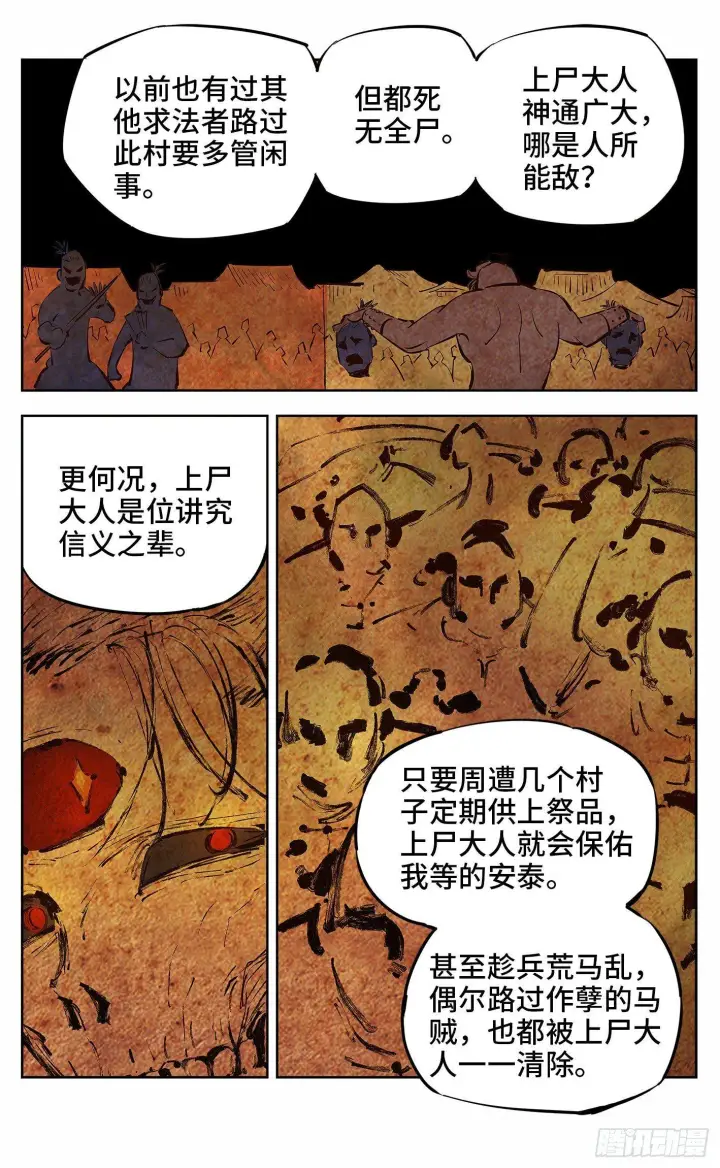 《日月同错》第五回 千年一会 下图12