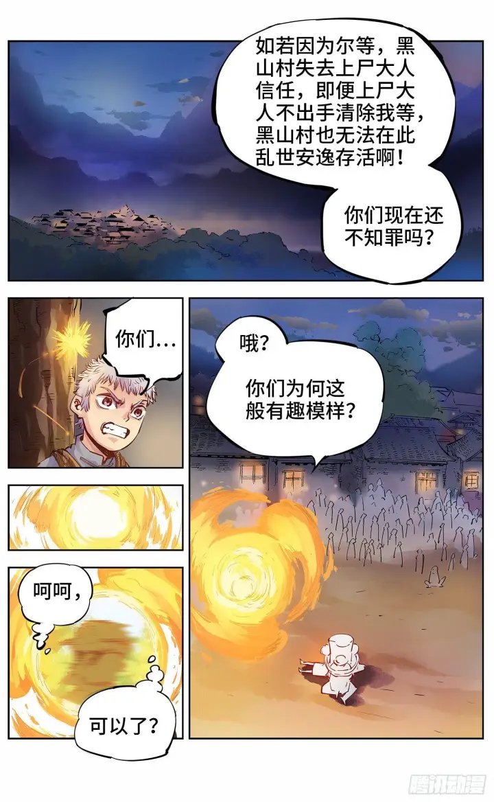 《日月同错》第五回 千年一会 下图13