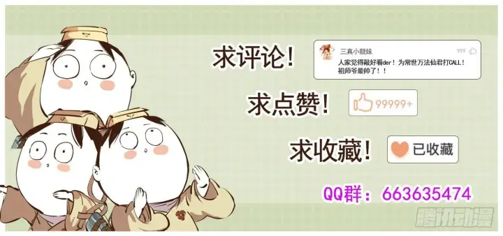《日月同错》第五回 千年一会 下图16