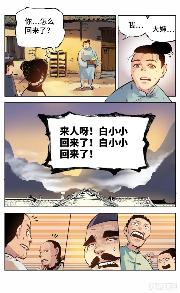 《日月同错》第五回 千年一会 下图2