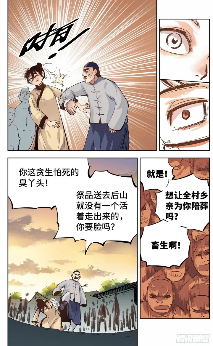 《日月同错》第五回 千年一会 下图4