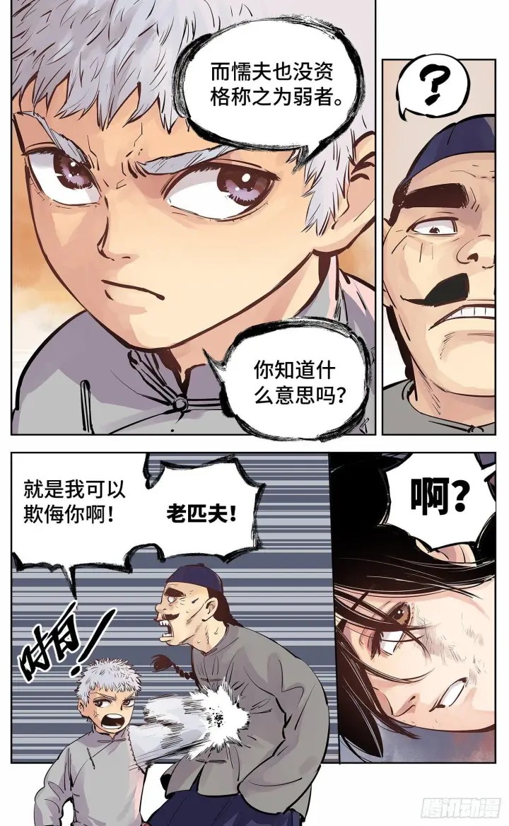 《日月同错》第五回 千年一会 下图6