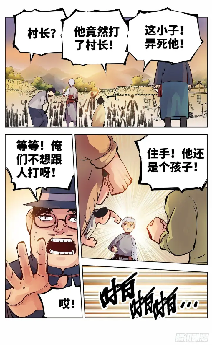 《日月同错》第五回 千年一会 下图7