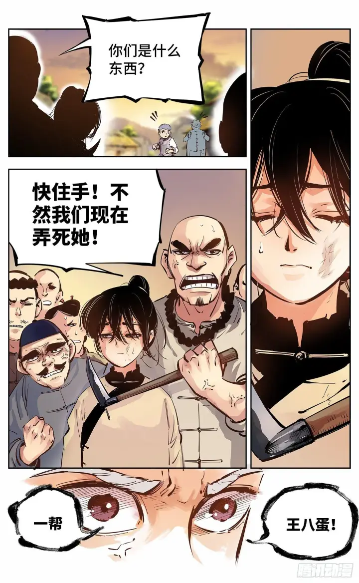 《日月同错》第五回 千年一会 下图9