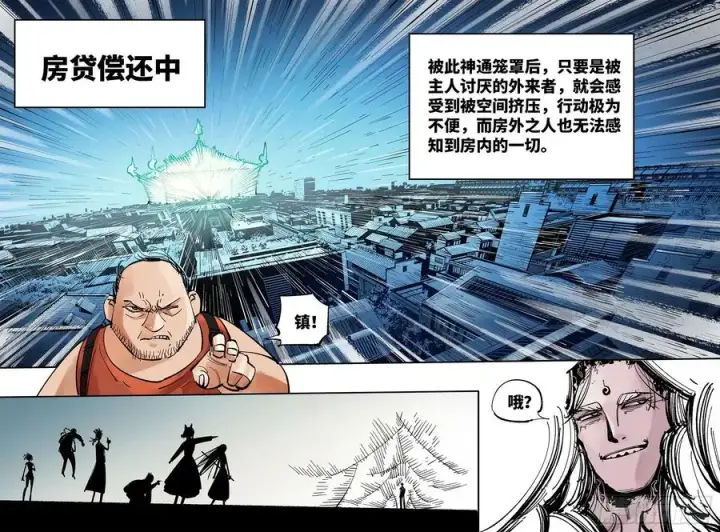 《日月同错》第六十回 万业战队 中图10