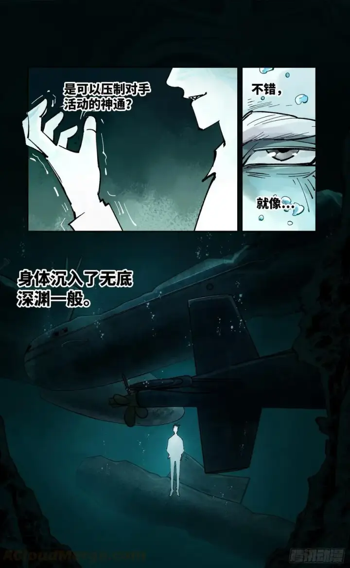 《日月同错》第六十回 万业战队 中图11