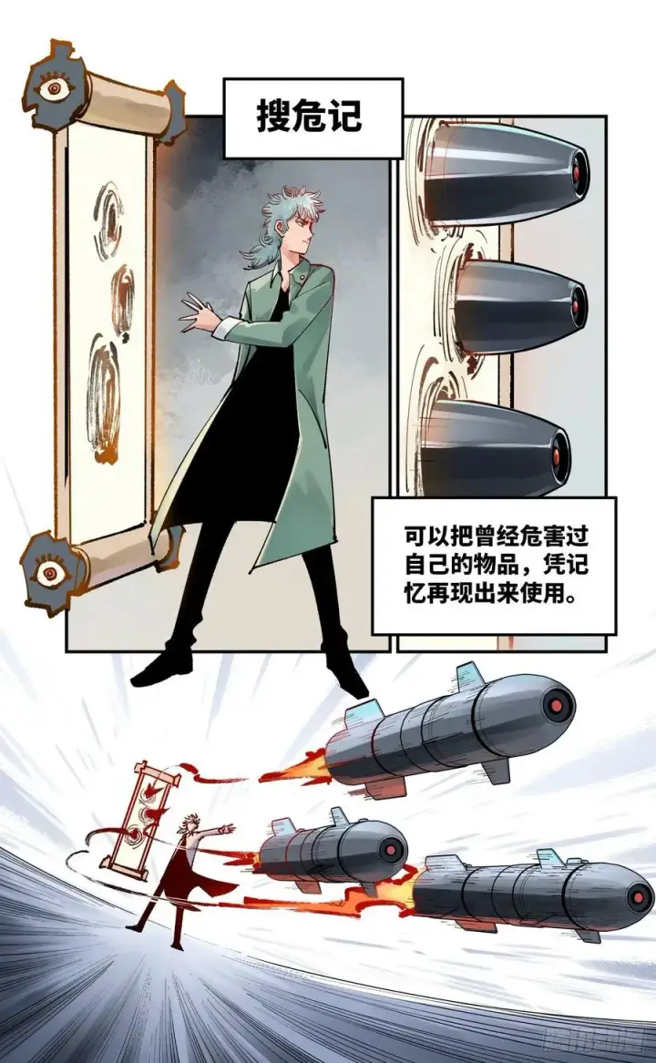 《日月同错》第六十回 万业战队 中图12