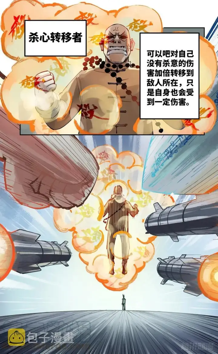 《日月同错》第六十回 万业战队 中图15