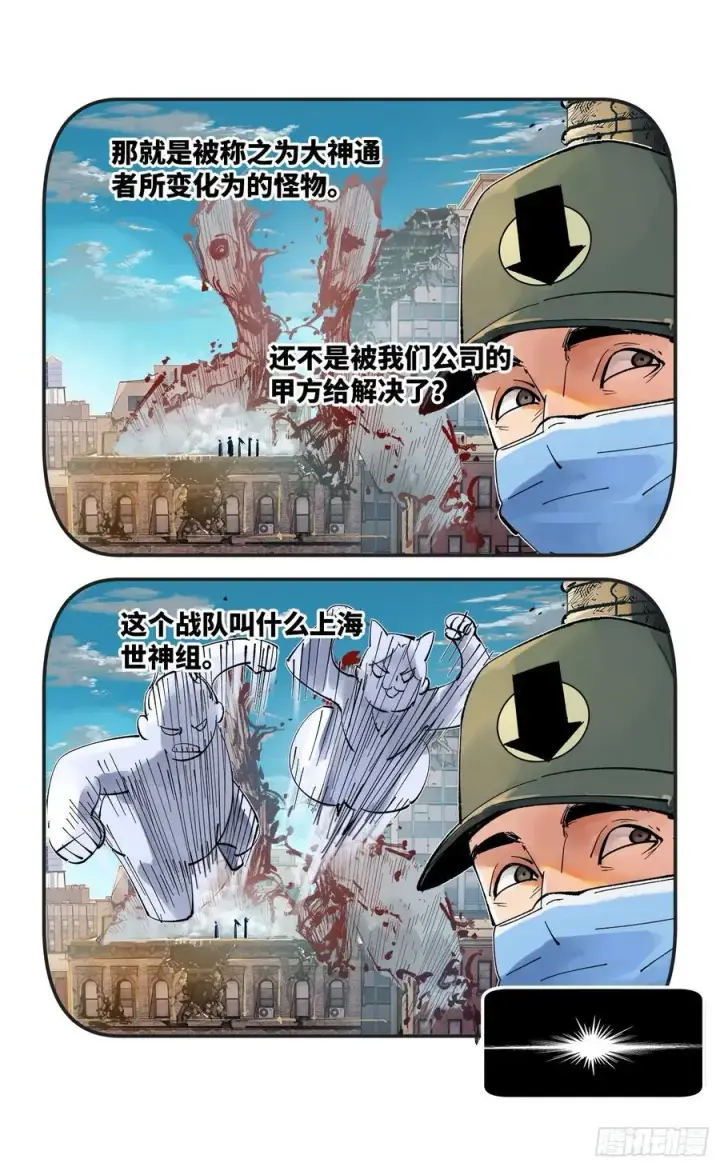 《日月同错》第六十回 万业战队 中图2