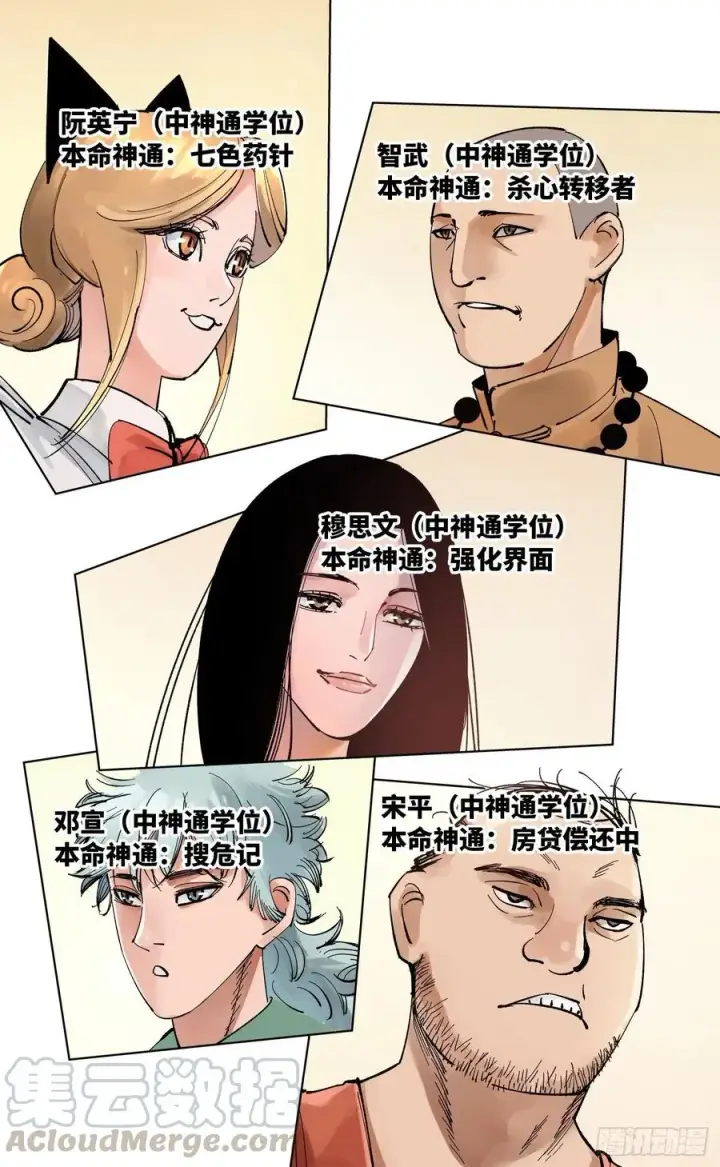 《日月同错》第六十回 万业战队 中图3