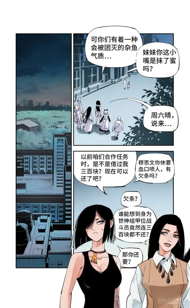 《日月同错》第六十回 万业战队 中图4
