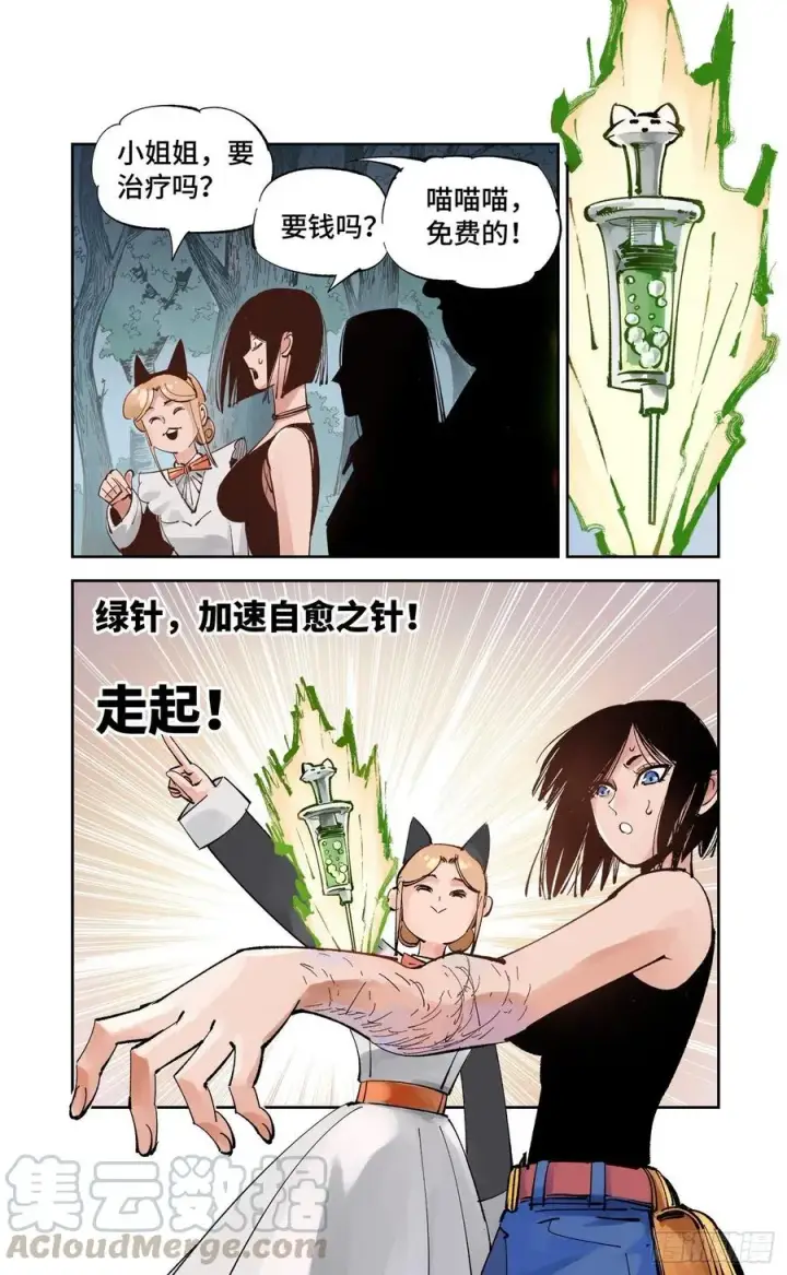 《日月同错》第六十回 万业战队 中图5
