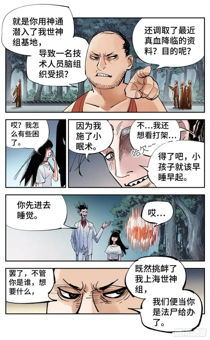 《日月同错》第六十回 万业战队 中图6