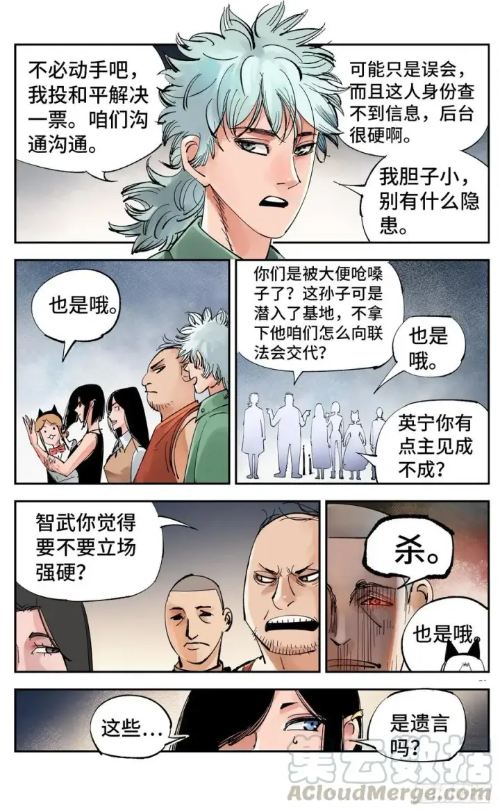 《日月同错》第六十回 万业战队 中图7