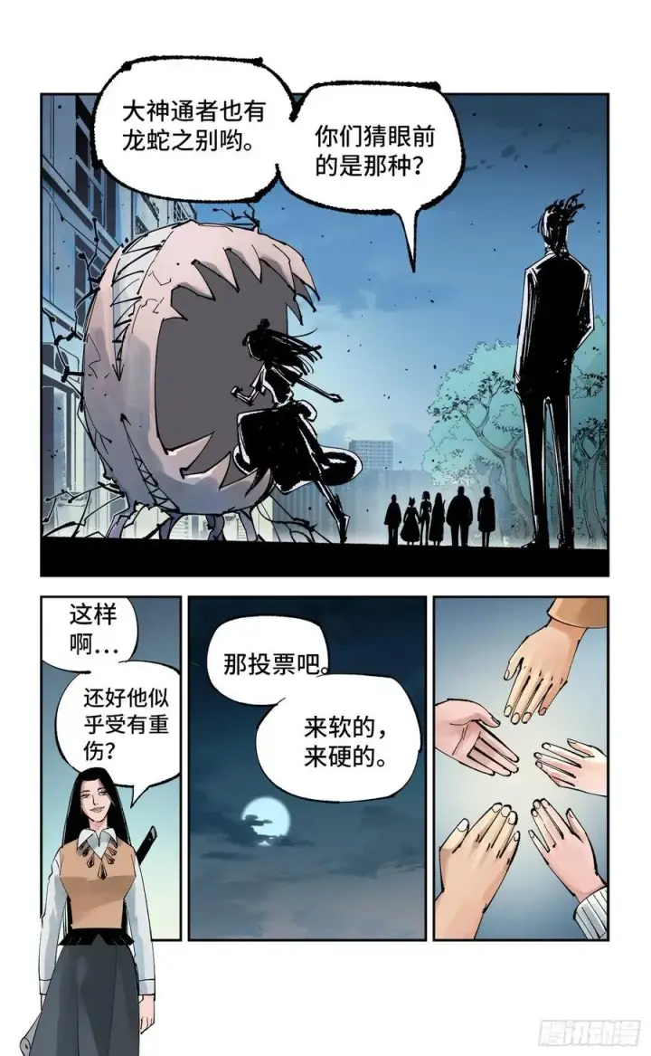 《日月同错》第六十回 万业战队 中图8