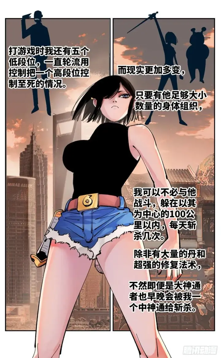 《日月同错》第六十回 万业战队 下图10