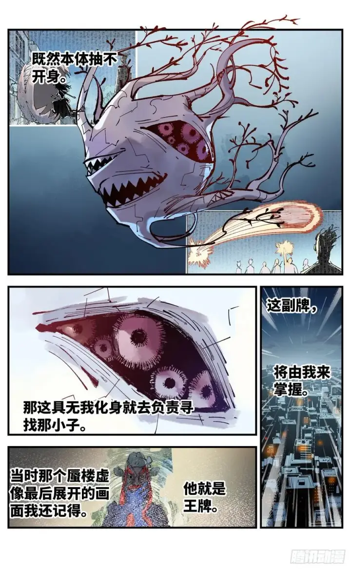 《日月同错》第六十回 万业战队 下图14