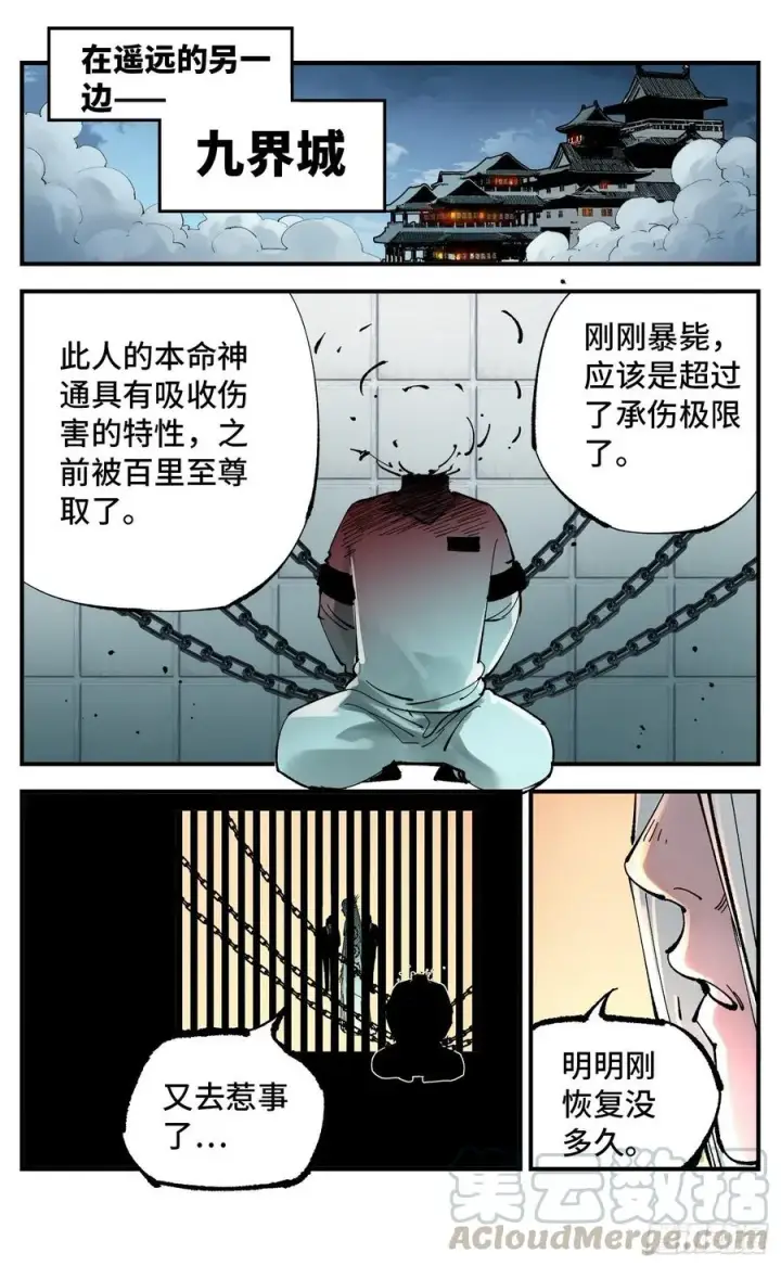 《日月同错》第六十回 万业战队 下图15