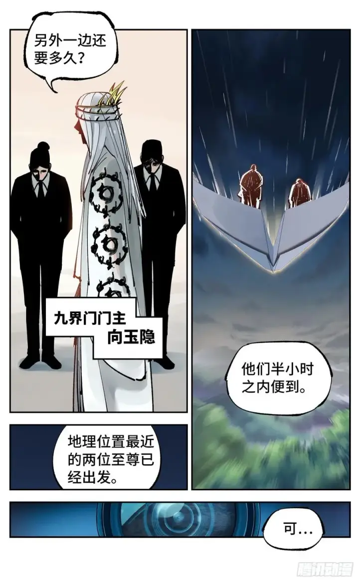 《日月同错》第六十回 万业战队 下图16