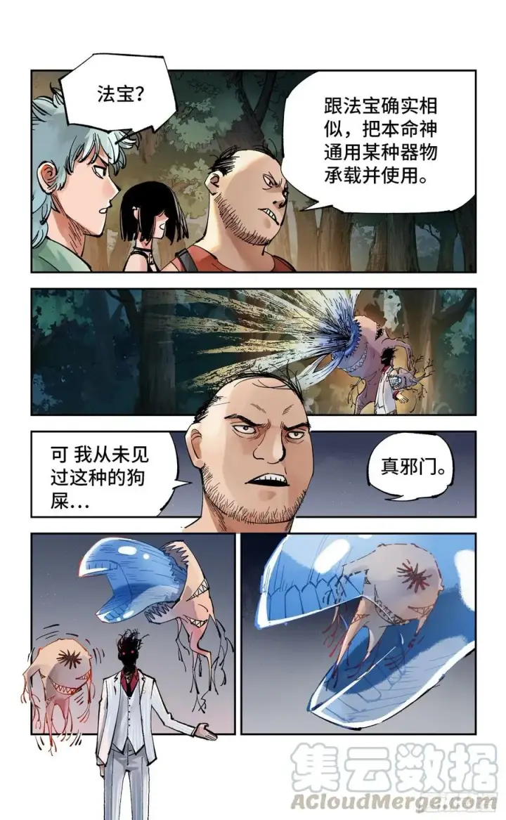 《日月同错》第六十回 万业战队 下图5