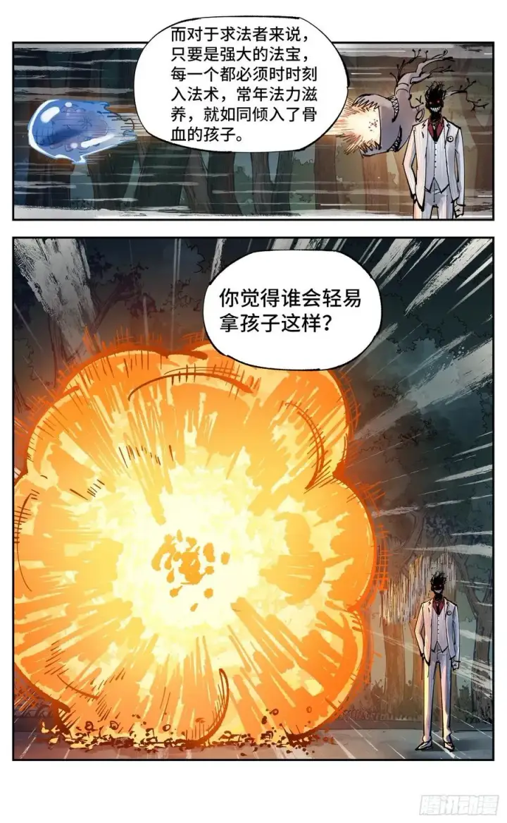 《日月同错》第六十回 万业战队 下图6