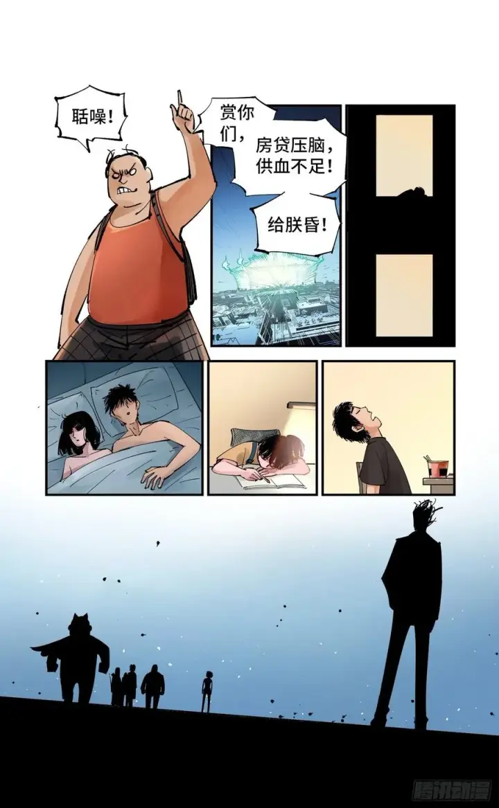 《日月同错》第六十回 万业战队 下图8