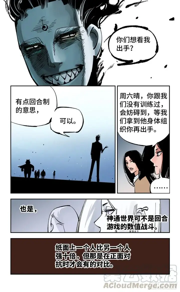 《日月同错》第六十回 万业战队 下图9
