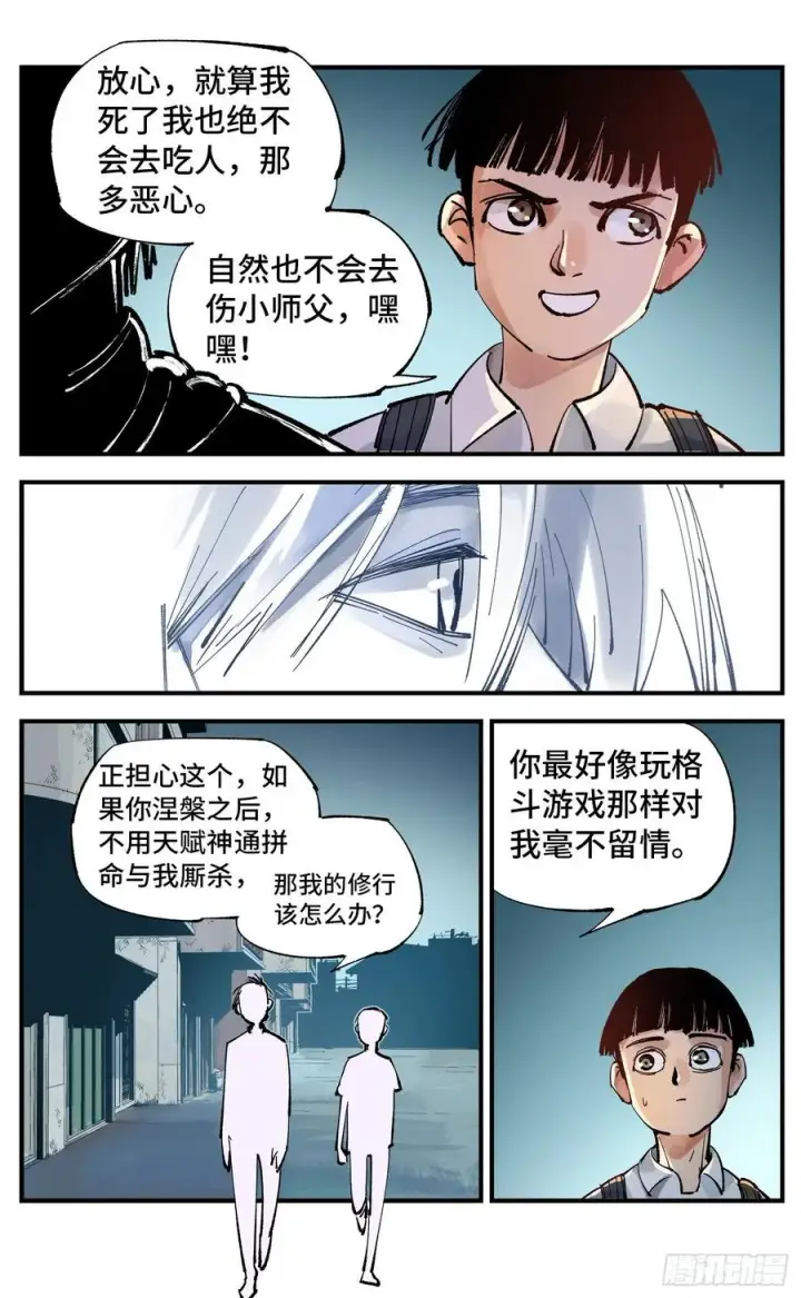 《日月同错》第六十一回 万业凶意图10