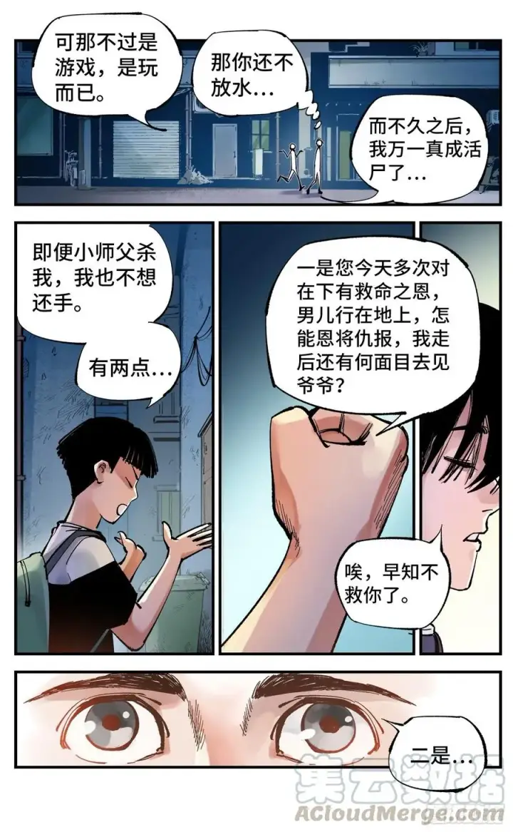 《日月同错》第六十一回 万业凶意图11