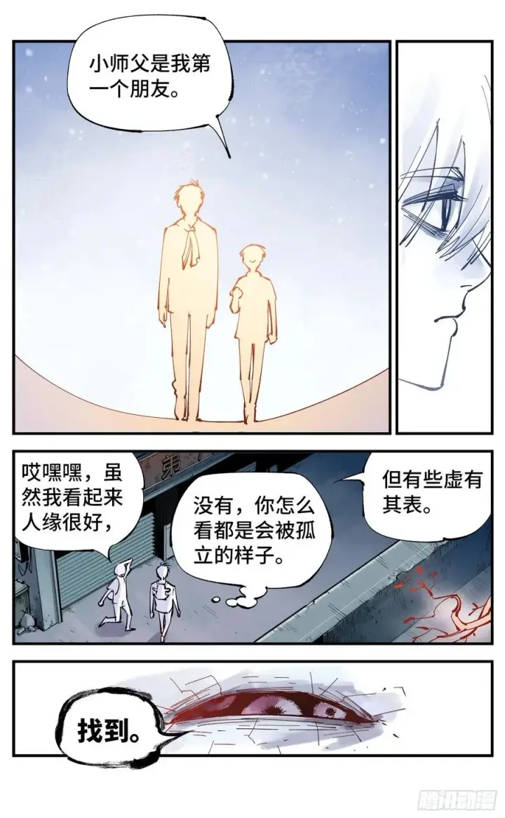 《日月同错》第六十一回 万业凶意图12
