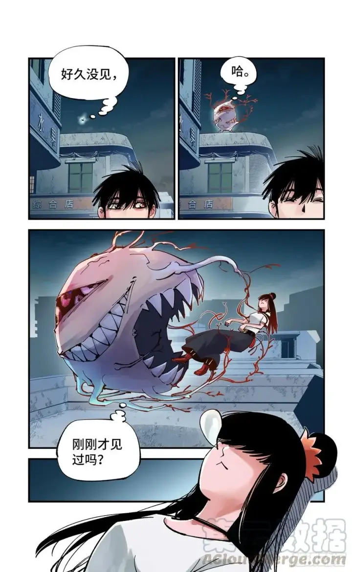 《日月同错》第六十一回 万业凶意图13