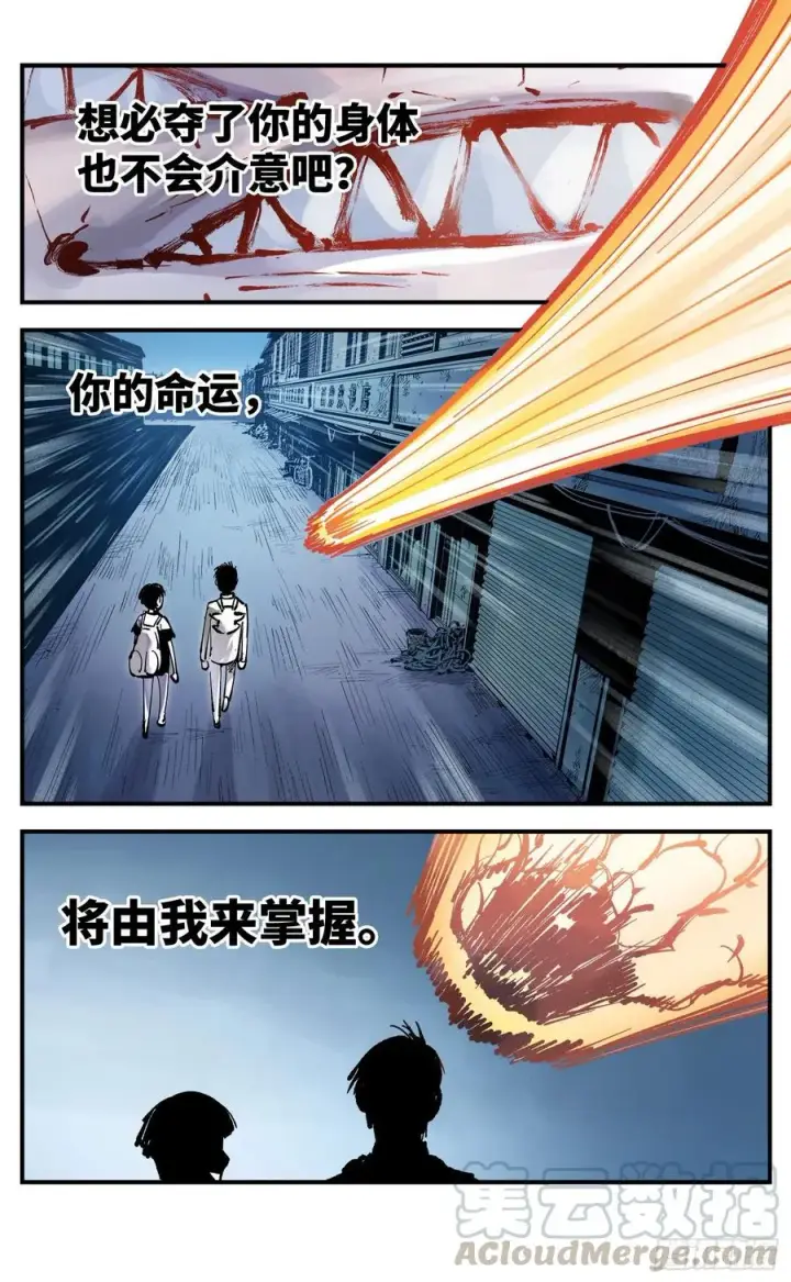 《日月同错》第六十一回 万业凶意图15