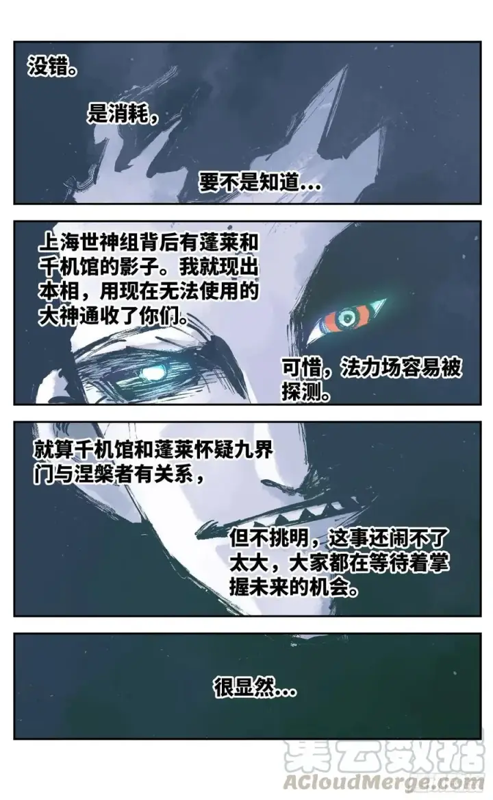 《日月同错》第六十一回 万业凶意图5