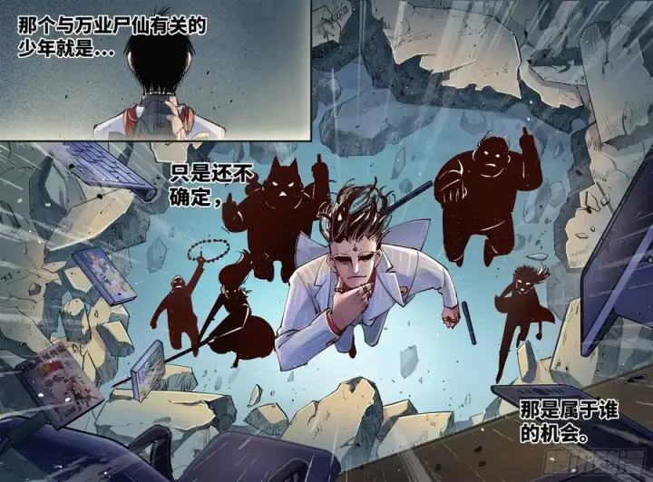 《日月同错》第六十一回 万业凶意图6