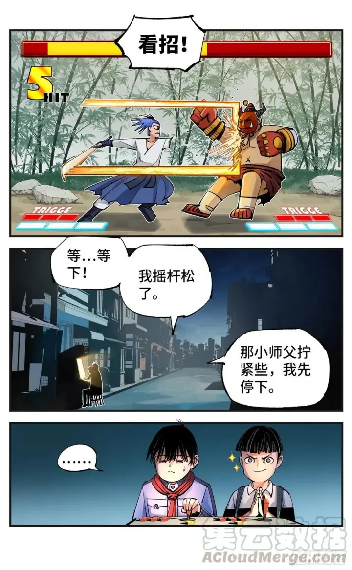 《日月同错》第六十一回 万业凶意图7