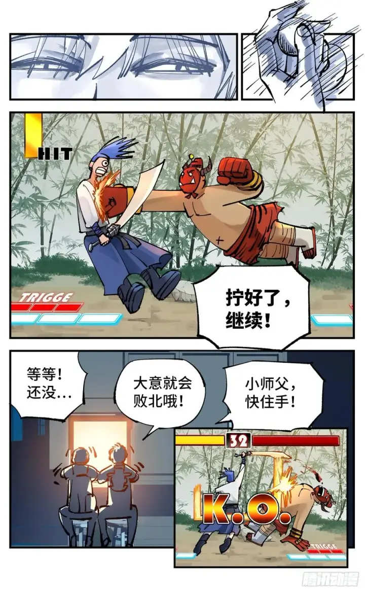 《日月同错》第六十一回 万业凶意图8