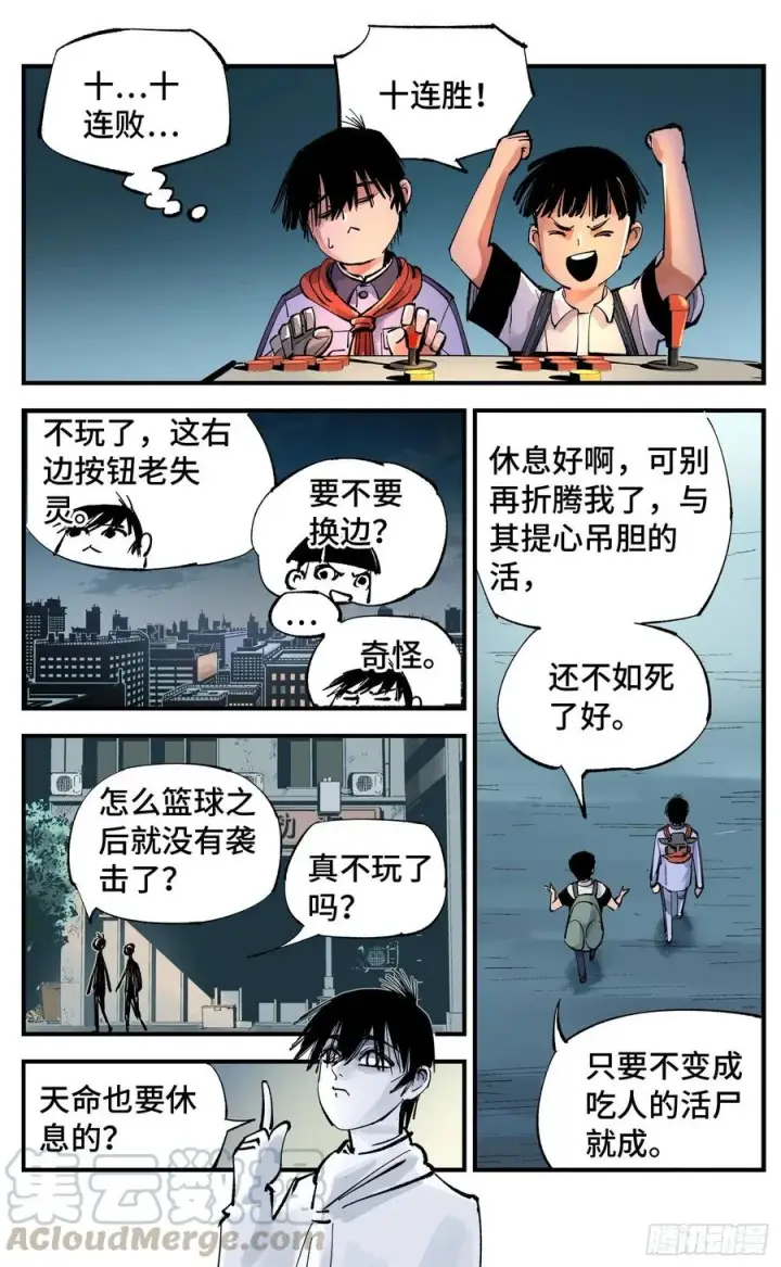 《日月同错》第六十一回 万业凶意图9