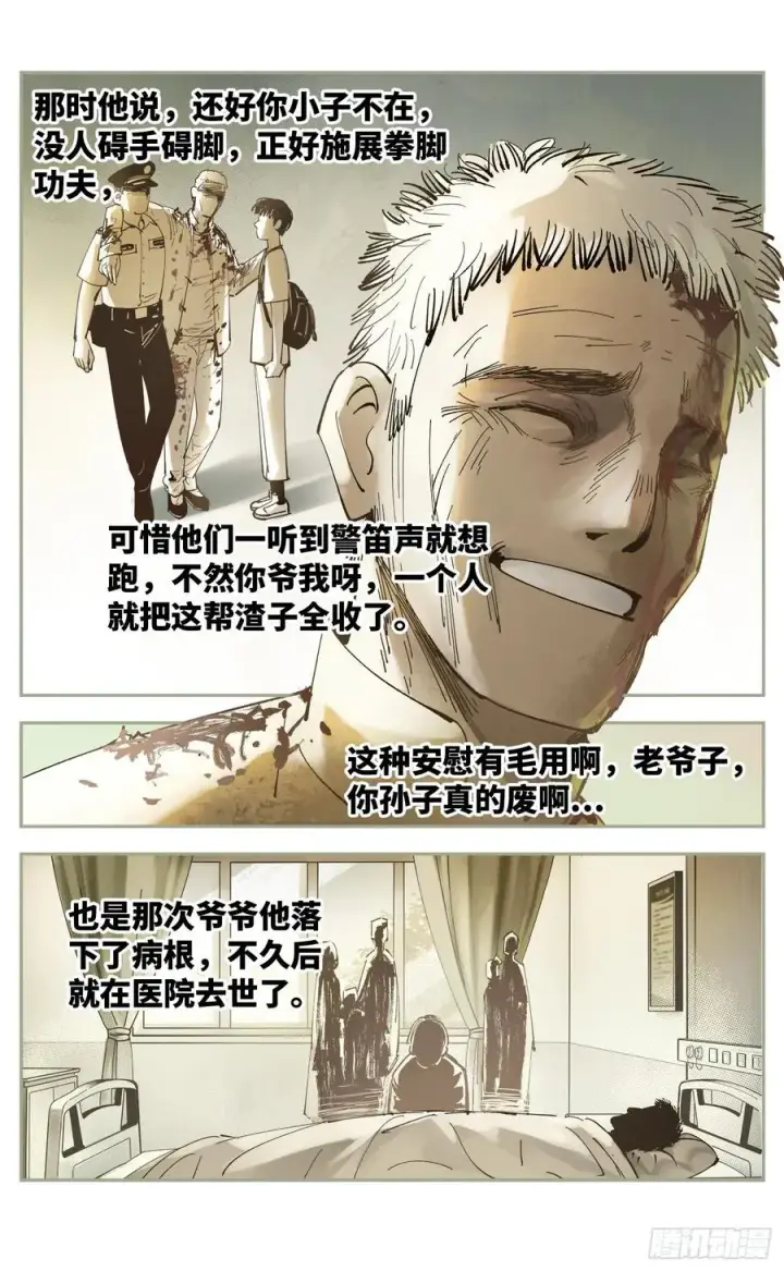 《日月同错》第六十二回 万业男儿图10