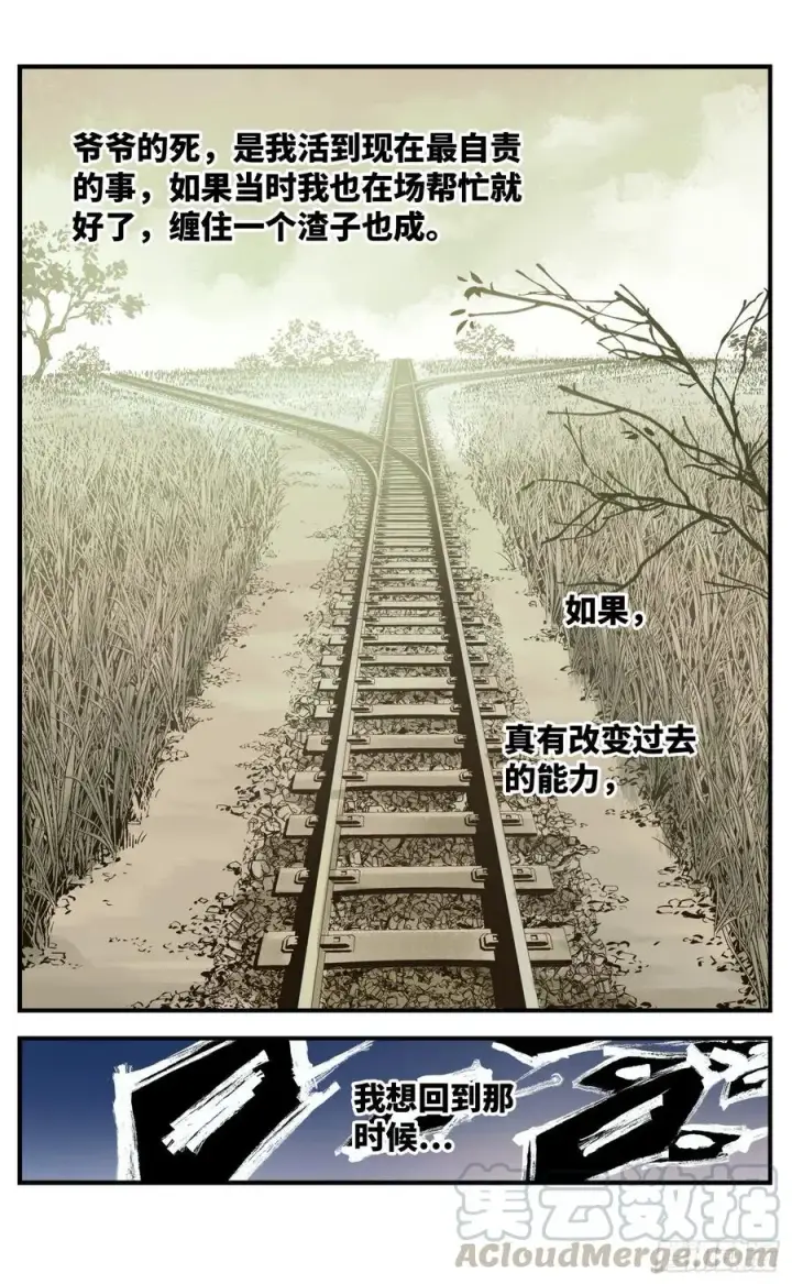 《日月同错》第六十二回 万业男儿图11
